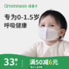 【69元任选4件】绿鼻子儿童口罩0-6月3岁婴儿小宝宝一次性防护罩专用3d立体口耳罩 商品缩略图0