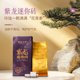 澜沧古茶202年古醇紫龙迷你砖云南普洱茶熟茶85g