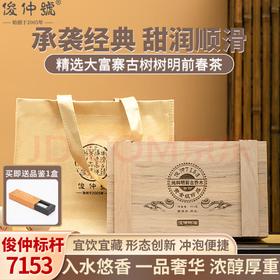 俊仲号7153普洱熟茶俊仲标准大富寨百年古树熟普礼盒装999克木盒茶叶  包邮