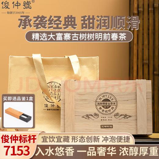 俊仲号7153普洱熟茶俊仲标准大富寨百年古树熟普礼盒装999克木盒茶叶  包邮 商品图0