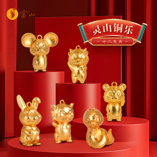 灵山铜乐·十二生肖 商品图0