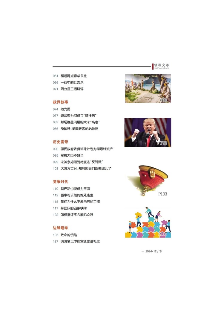 领导文萃2024年12月下总第587期内内文_04.jpg