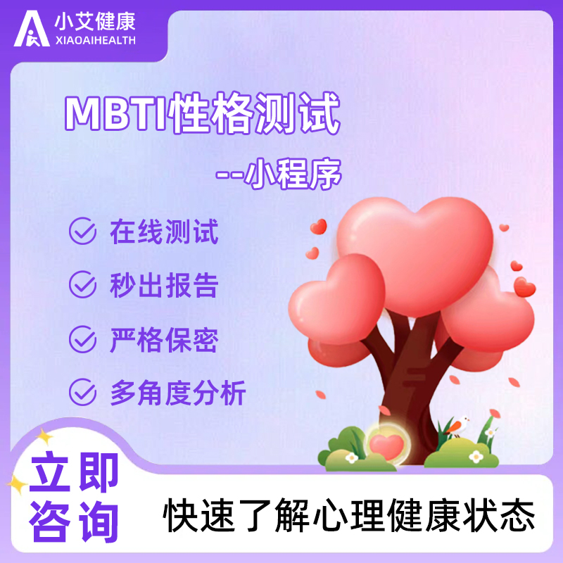 小艾心理测评详细版报告专业在线体检量表自测焦虑诊断