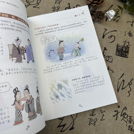 《黄帝内经》漫画四季健康生活（函套全4册） | 结合黄帝内经经典智慧，深刻阐述四季养生的原则和方法，轻松掌握健康密码！ 商品图4