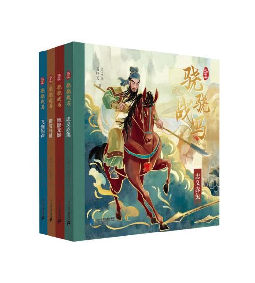 骁骁战马系列4册 商品图0