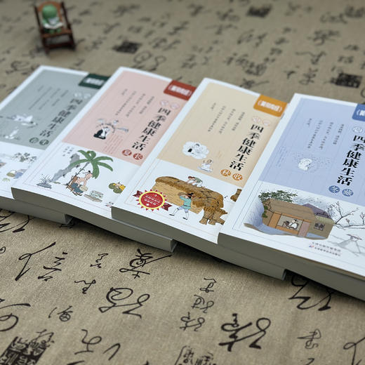 《黄帝内经》漫画四季健康生活（函套全4册） | 结合黄帝内经经典智慧，深刻阐述四季养生的原则和方法，轻松掌握健康密码！ 商品图6