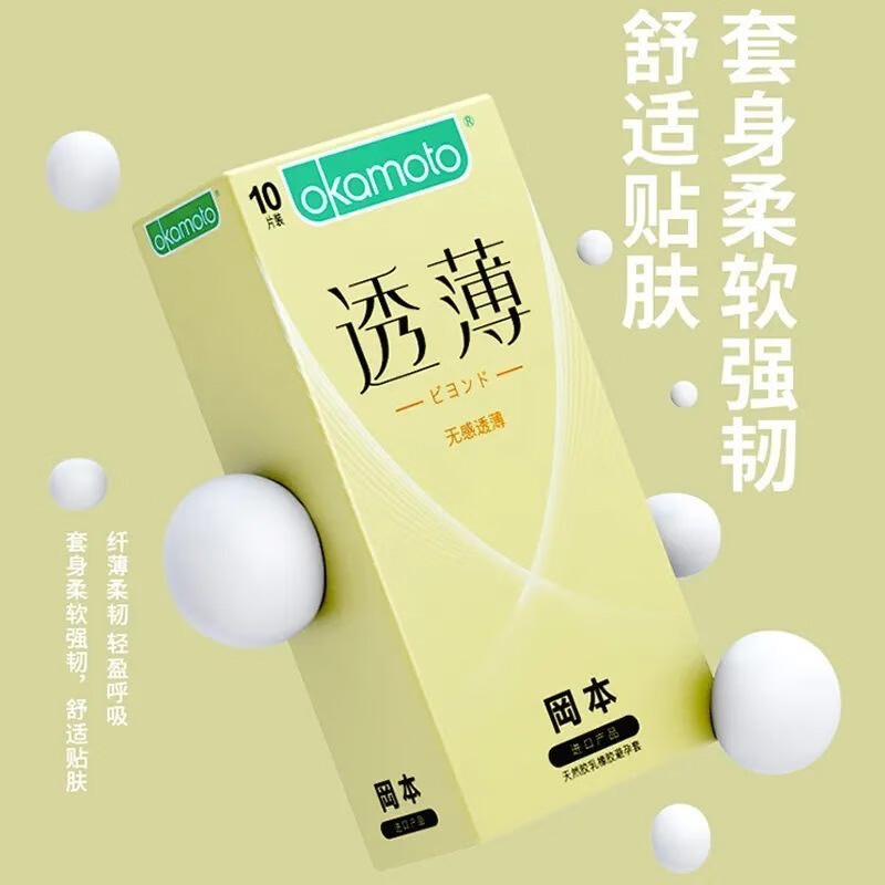 冈本避孕套超薄隐形无套裸入无感透薄
