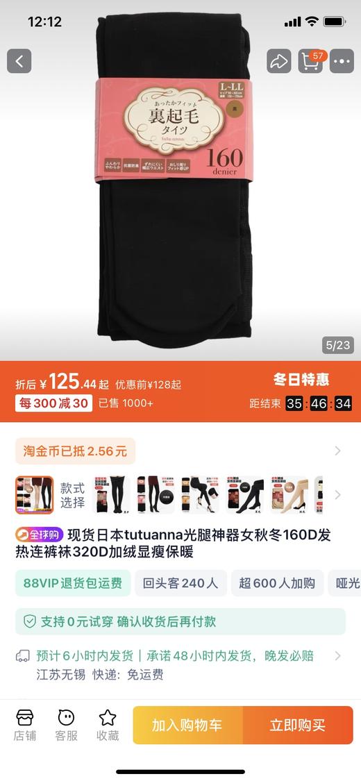 云仓 tutuanna日版天鹅绒 160D黑色连裤袜 商品图2