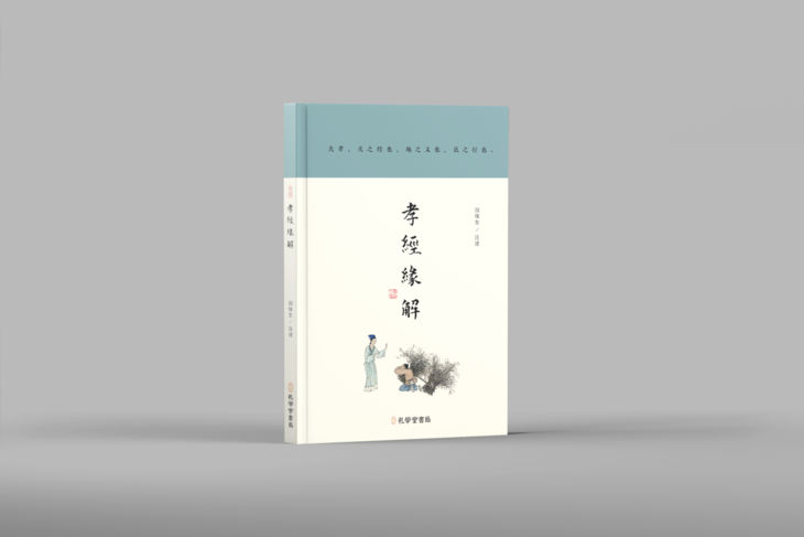 孝经缘解-立体书1.png