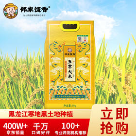 邻家饭香 龙年纪念款五常大米 5kg每袋 真空双层包装 LJFX91