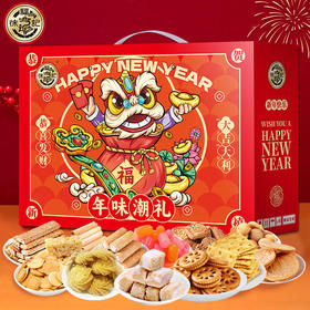【年货好物！徐福记糖点礼盒】酥心糖饼干食品 糖果送礼沙琪玛年货零食礼包