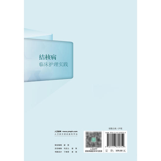 结核病临床护理实践 2024年11月参考书 商品图2