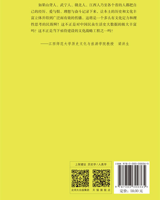 行走“江湖”——区域研究的学步与承传 9787303300365 梁洪生/著 行者系列  北京师范大学出版社 正版书籍 商品图2