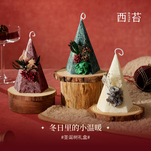 【云优选】圣诞树礼盒 香薰蜡烛香氛节日氛围感 香薰礼物摆件圣诞礼物（无木托） 商品图0