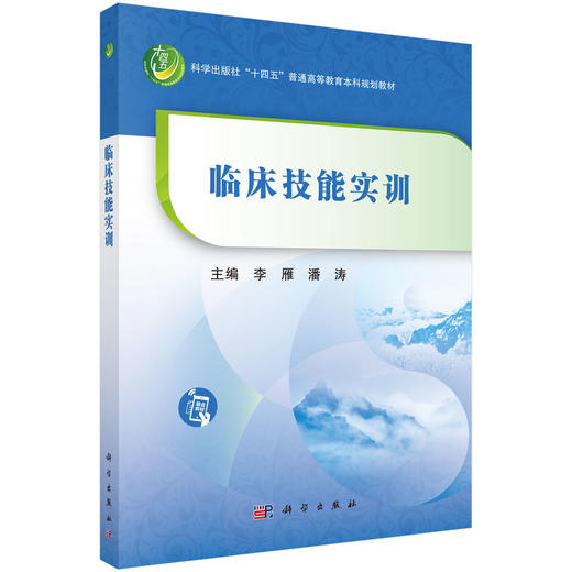 临床技能实训 商品图0