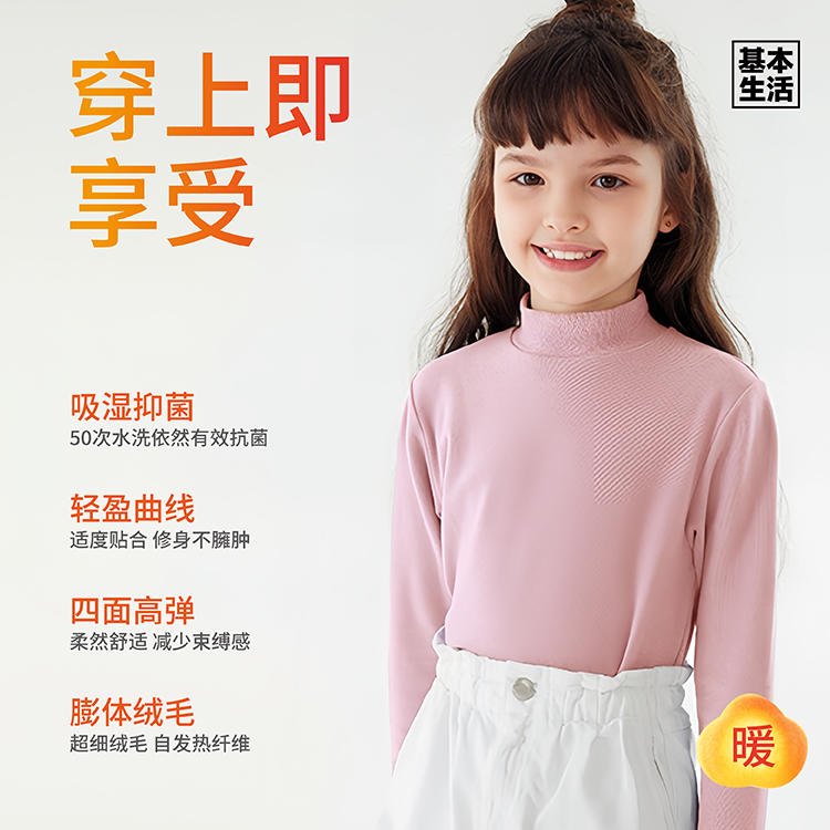 【白禾】5A抗菌玻尿酸发热半高领打底衫-儿童款（99.9元/2件）