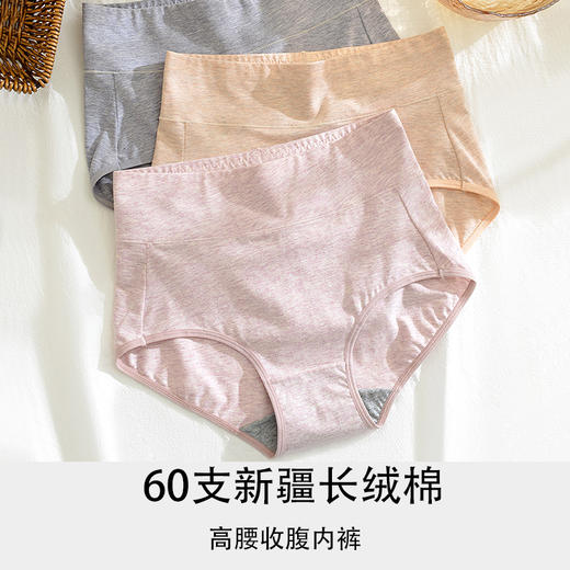 高腰收腹内裤 60支新疆长绒棉女士内裤 A类婴儿棉内裤 3条/独立无菌包装/专为微胖MM设计 商品图5