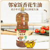 邻家饭香 压榨一级浓香花生油 地标兰考花生压榨 2.5L每瓶 LJFX141 商品缩略图3