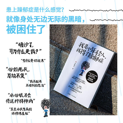 我是个年轻人，我得了躁郁症 商品图1