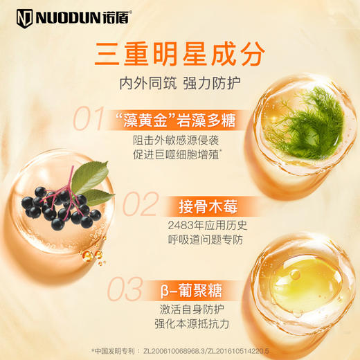 诺盾®接骨木莓岩藻多糖饮品90g(3gX30) 商品图4