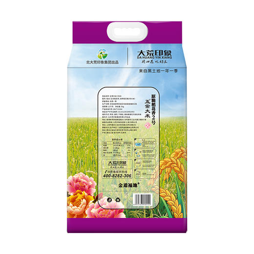大荒印象五常大米稻花香2号大米5kg 商品图1
