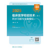 【预售】2025临床医学检验技术（士）同步习题与全真模拟 2024年11月考试用书 商品缩略图1