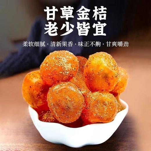正宗甘草金桔干 500g袋装 九制金桔干 蜜饯果脯休闲小零食 商品图0