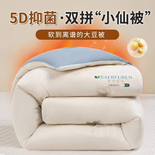 双拼小仙被保暖舒适热销推荐 商品图1