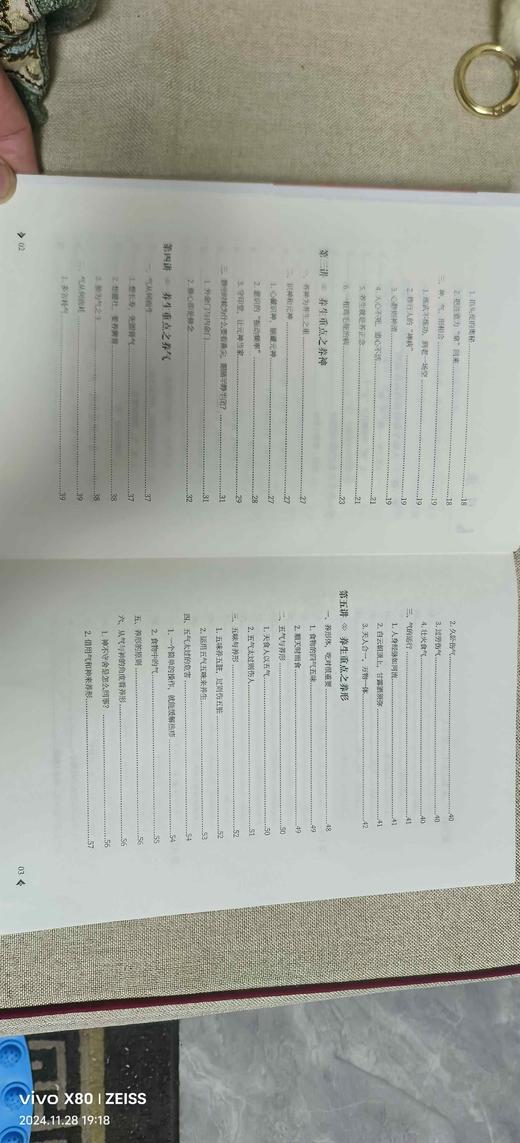 【养生书籍组合（《健康向内求》加《古中医的养生智慧》）】 商品图9