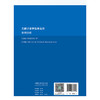 文献计量学临床应用案例分析 2024年11月参考书 商品缩略图2