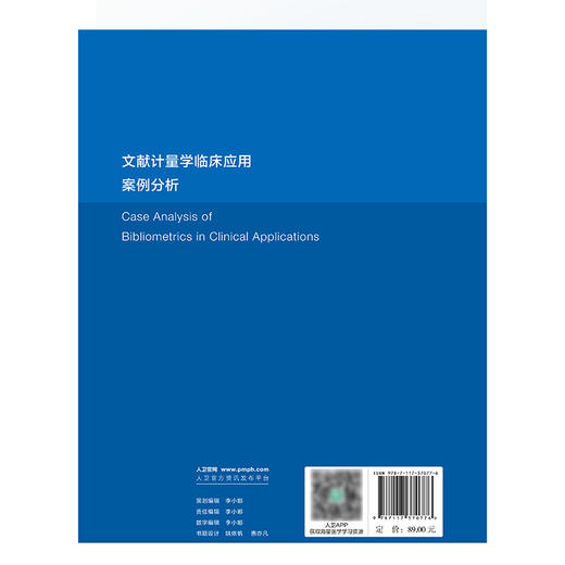 文献计量学临床应用案例分析 2024年11月参考书 商品图2