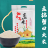 2024新米上市36.9元5公斤盘锦碱地蟹田米蟹稻共生执行标准GB\T18824 商品缩略图5