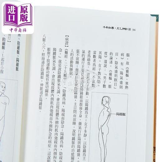 【中商原版】千年秘传 天乙神针 *新版 港台原版 张伟杰 元气斋 商品图3