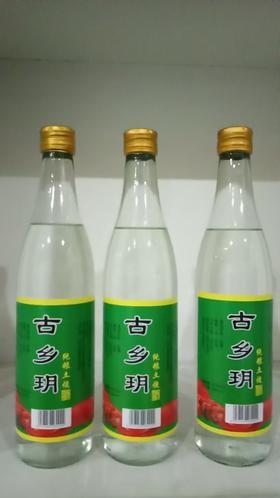 古乡玥纯粮土烧酒500ML*42度* 12瓶白酒