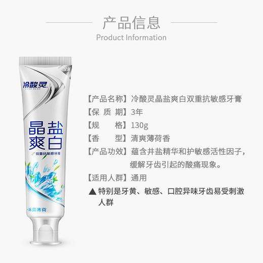 冷酸灵晶盐爽白竖式牙膏 冰柠酷爽竖式牙膏 商品图3