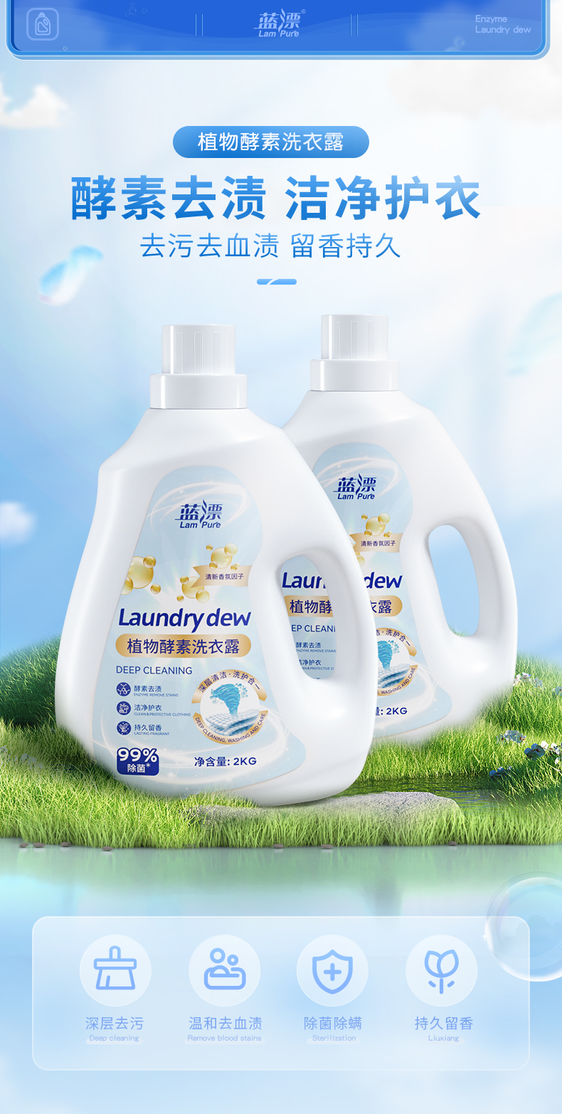 【自营】蓝漂植物酵素洗衣露4斤瓶装LP-363798