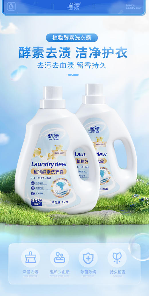 【自营】蓝漂植物酵素洗衣露4斤瓶装LP-363798 商品图0