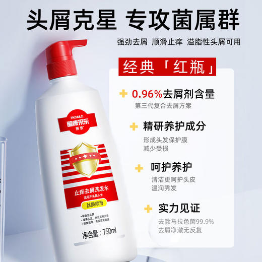 酮康采乐  去屑洗发露（丝质顺滑）750ml   CL04 商品图2
