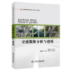 交通数据分析与建模 商品缩略图2