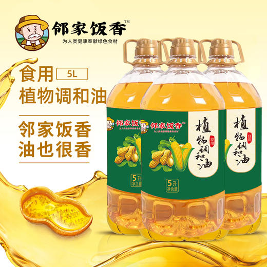 邻家饭香 非转基因 植物调和油 5L每桶 LJFX127 商品图4
