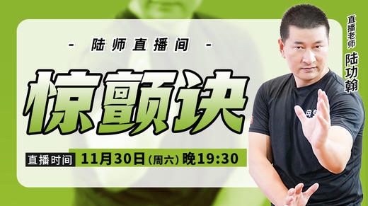 揭秘四：惊颤诀 商品图0