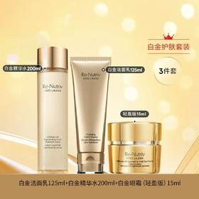 EL2024051011	雅诗兰黛EsteeLauder	雅诗兰黛白金护肤套装（白金洁面+白金水+白金眼霜）