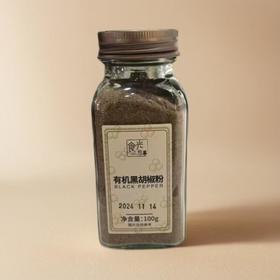 食光往事 有机黑胡椒粉  100g/瓶
