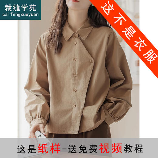 裁缝学苑AS377日系复古不规则长袖衬衫纸样女装法式内搭上衣衬衣样板 商品图0