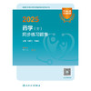 2025药学（士）同步练习题集 2024年11月考试用书 张彦文  毛静怡 主编 9787117370479
 商品缩略图1