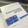 硅表面可控自组装制造技术及仿真 商品缩略图3