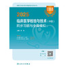 【预售】2025临床医学检验与技术（中级）同步习题与全真模拟 2024年11月考试用书 商品缩略图1