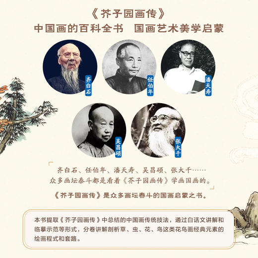 芥子园画传（全彩白话图解版）山水云树 国画*基础入门教程 国画小白自学 白描临摹画画描摹本 商品图1