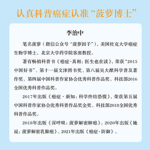 癌症真相：医生也在读（中国科学院院士、北京协和医学院原校长推荐。 看清癌症真相，才能有效预防。） 商品图4