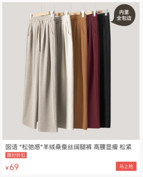  买裤子总踩雷？这条“松弛感”羊绒阔腿裤闭眼入！ 